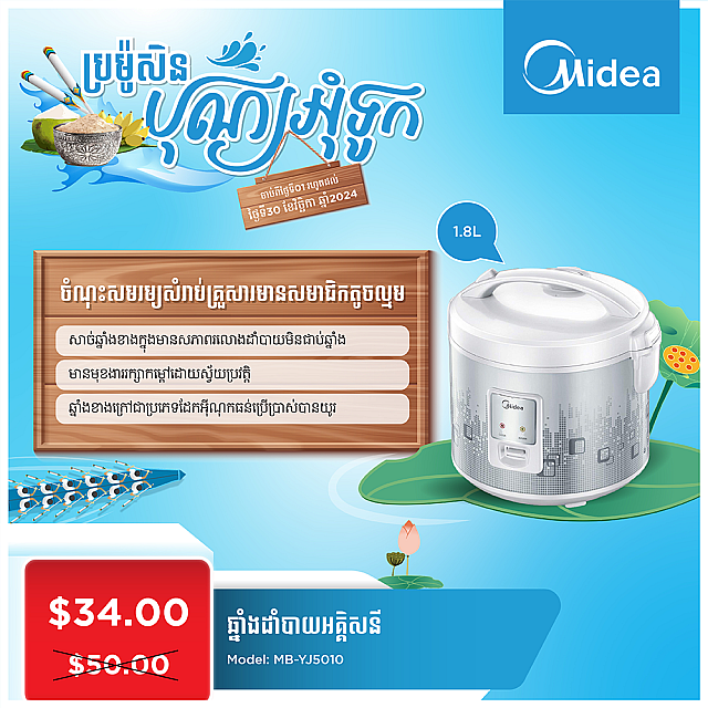 Midea Rice Cooker (1.8L)